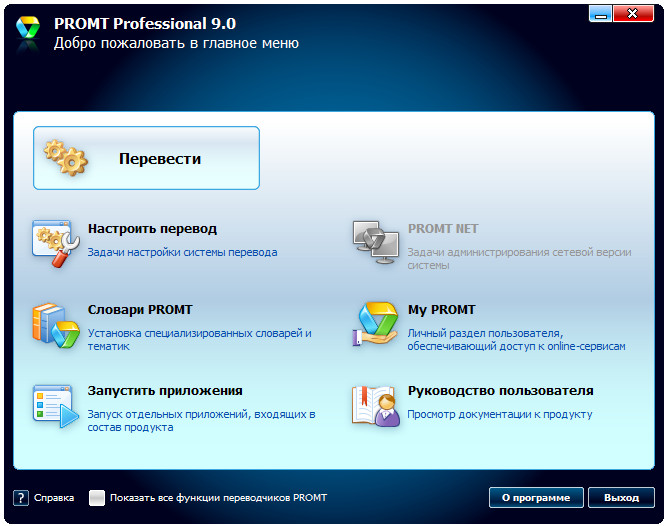 PROMT Pro 9.0